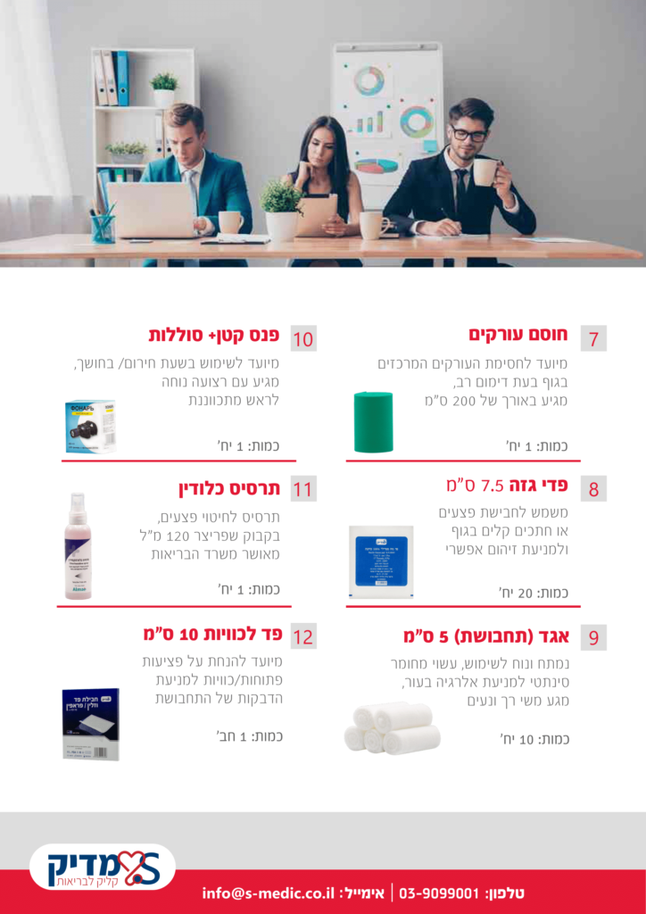 1תיק עזרה ראשונה למקומות עבודה 100 איש 1017-2