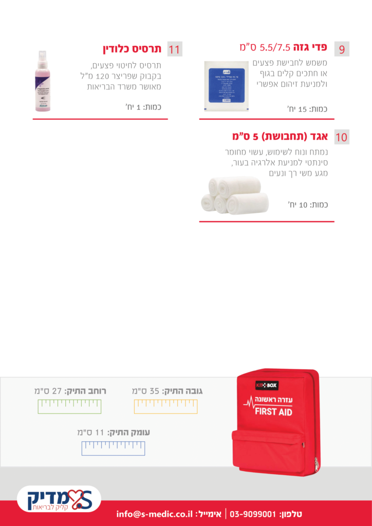 1תיק עזרה ראשונה למקומות עבודה 50 איש 1016-3