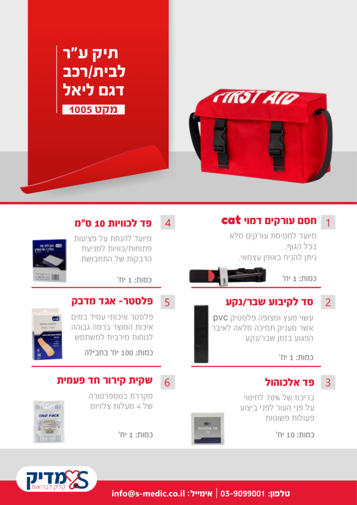 ליאל חירום 1005-1