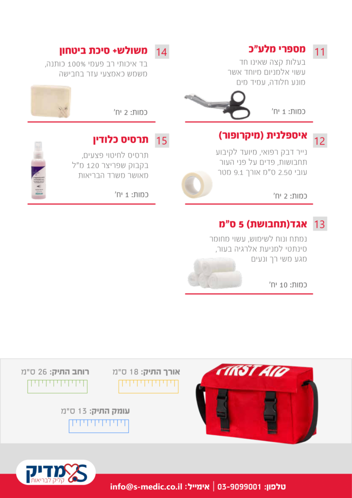 ליאל חירום 1005-3