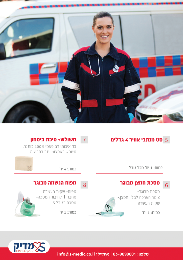 ערכת החייאה קיטבוקס 1023-2